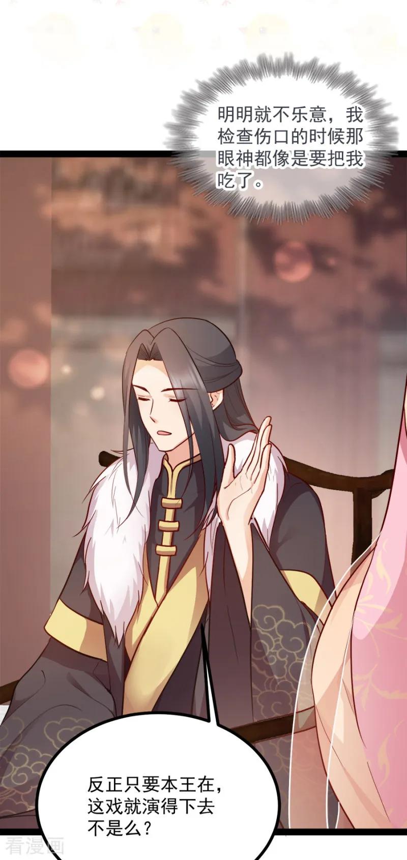 读心狂妃倾天下84话 你需要本王