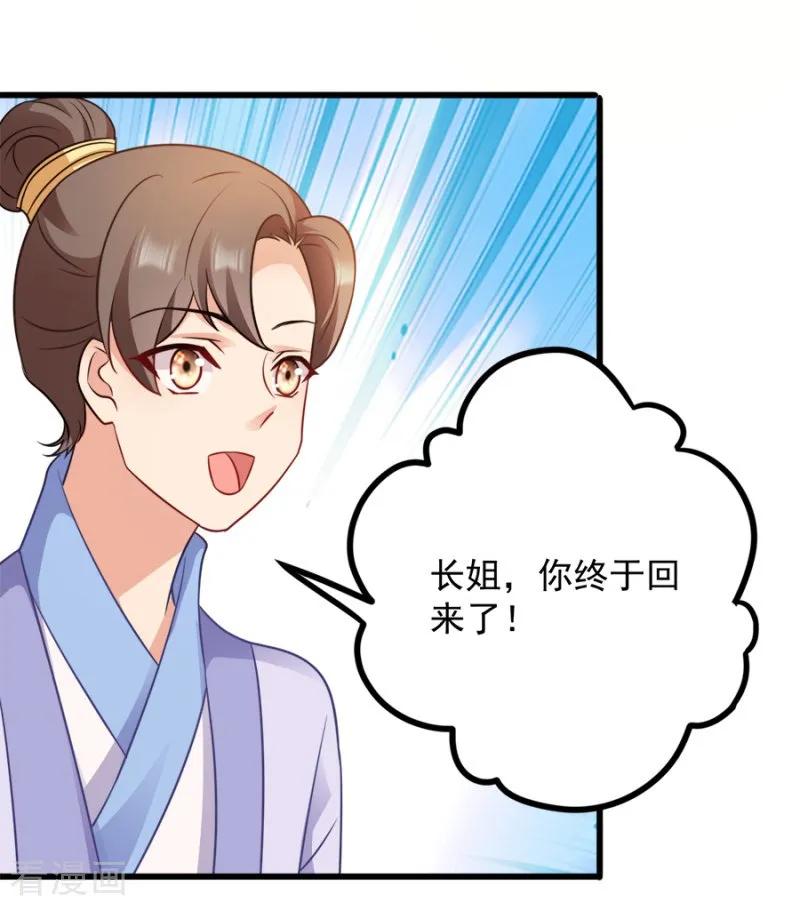 读心狂妃倾天下85话 谁敢动