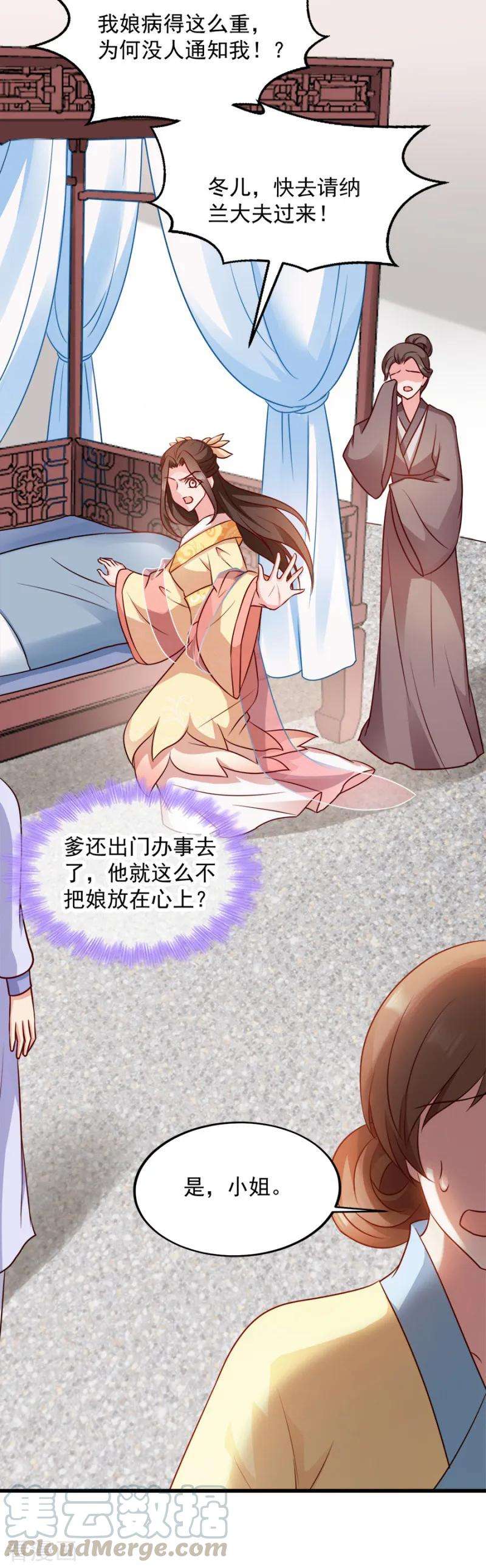 读心狂妃倾天下85话 谁敢动