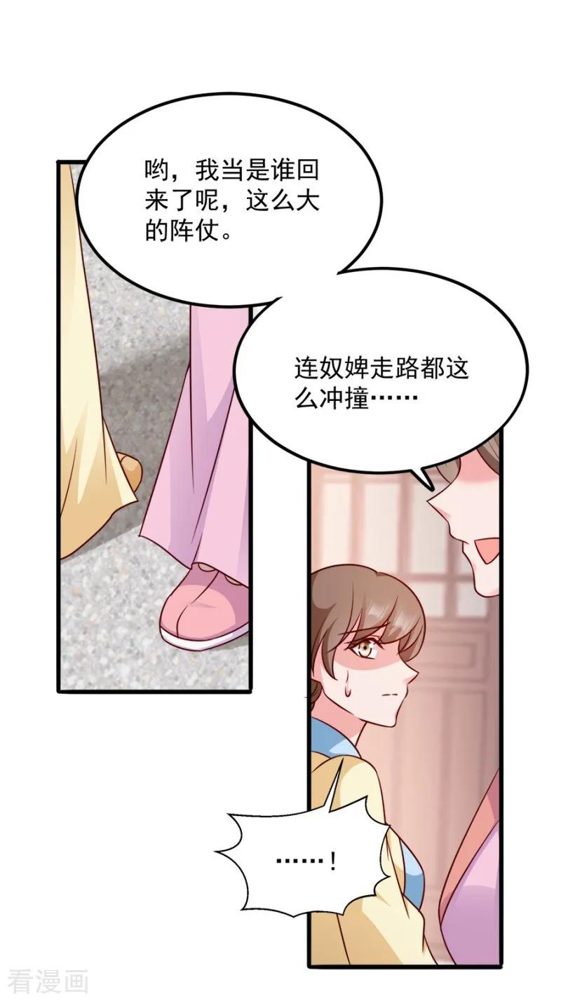 读心狂妃倾天下85话 谁敢动