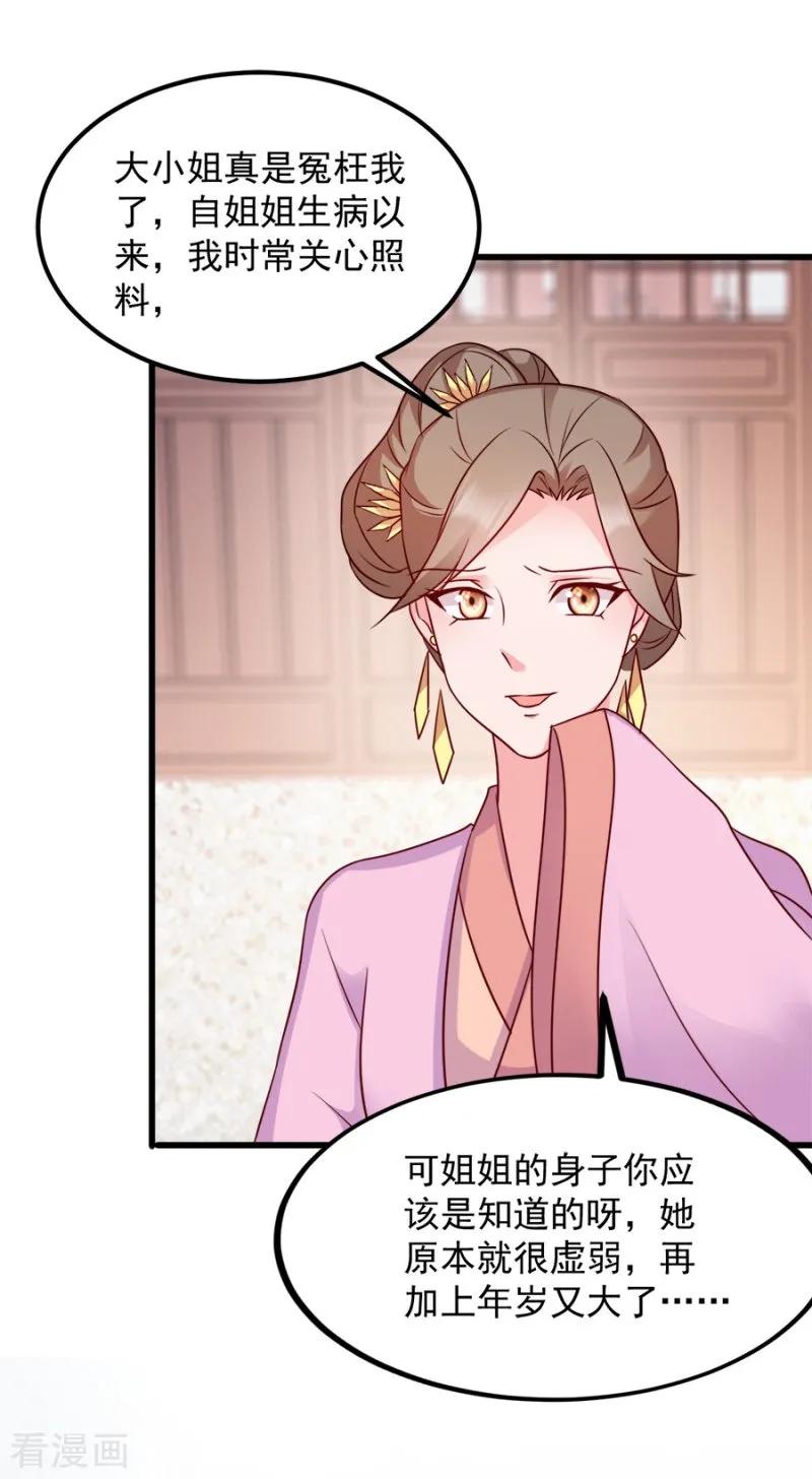 读心狂妃倾天下85话 谁敢动