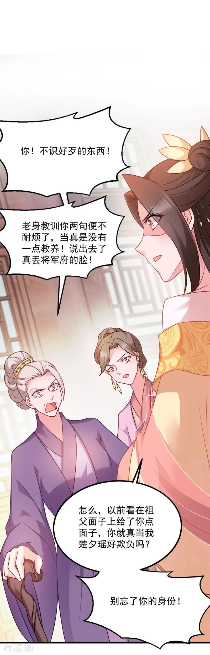 读心狂妃倾天下85话 谁敢动