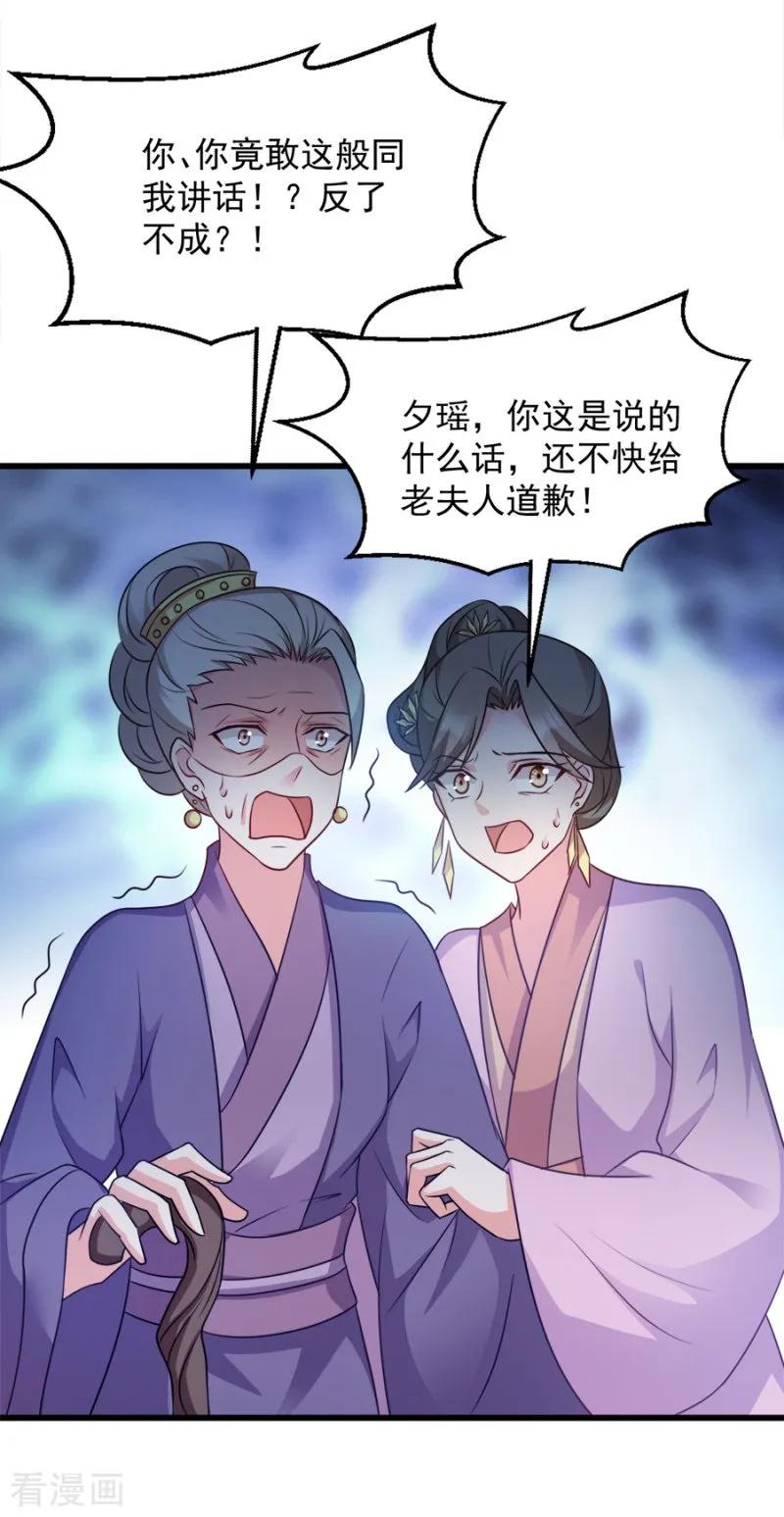 读心狂妃倾天下85话 谁敢动