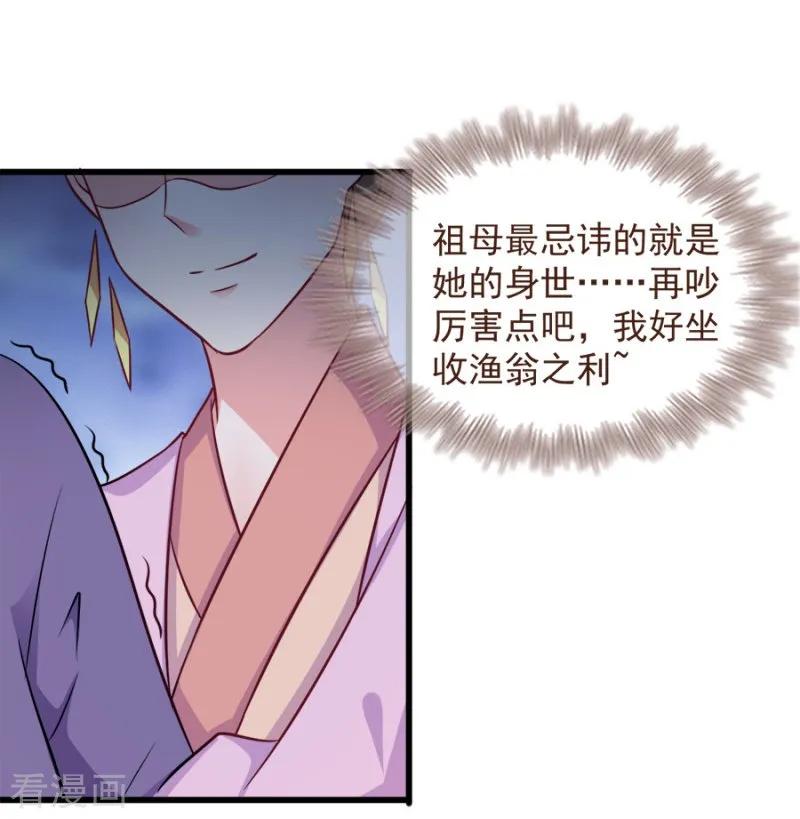 读心狂妃倾天下85话 谁敢动