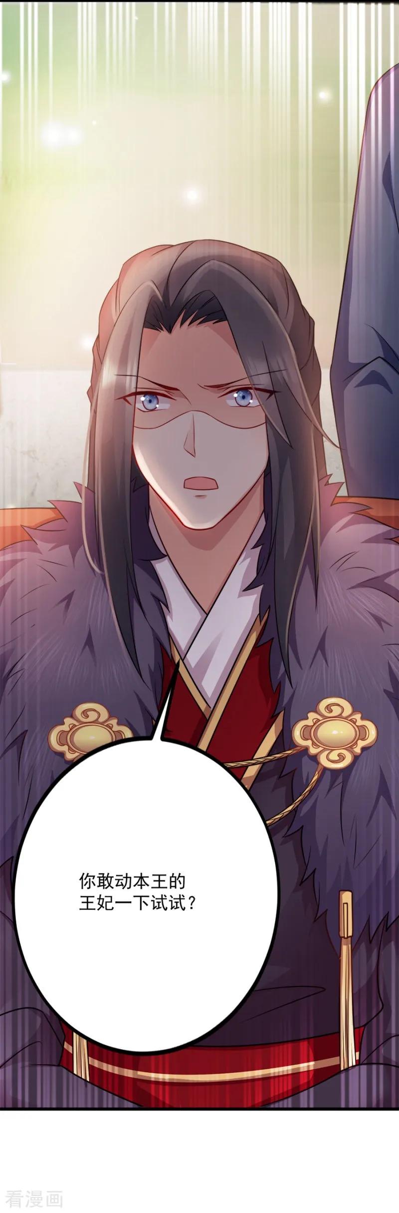 读心狂妃倾天下85话 谁敢动