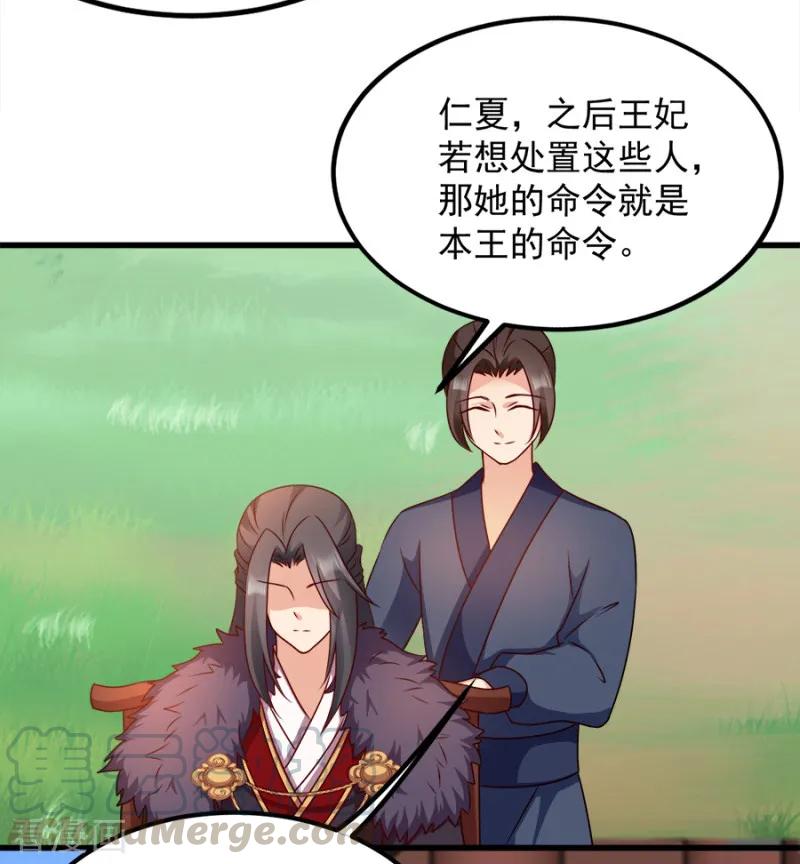 读心狂妃倾天下86话 需要你在我身旁