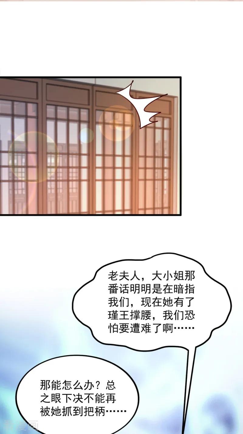 读心狂妃倾天下86话 需要你在我身旁