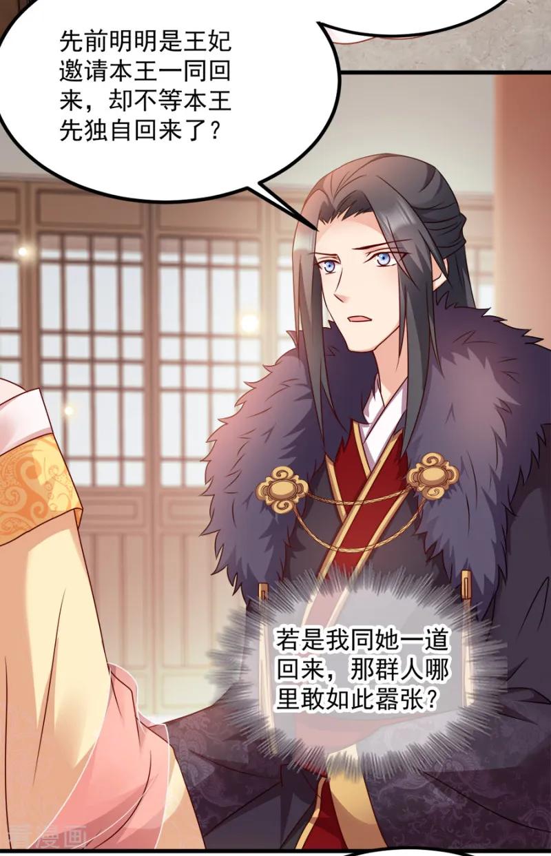 读心狂妃倾天下86话 需要你在我身旁