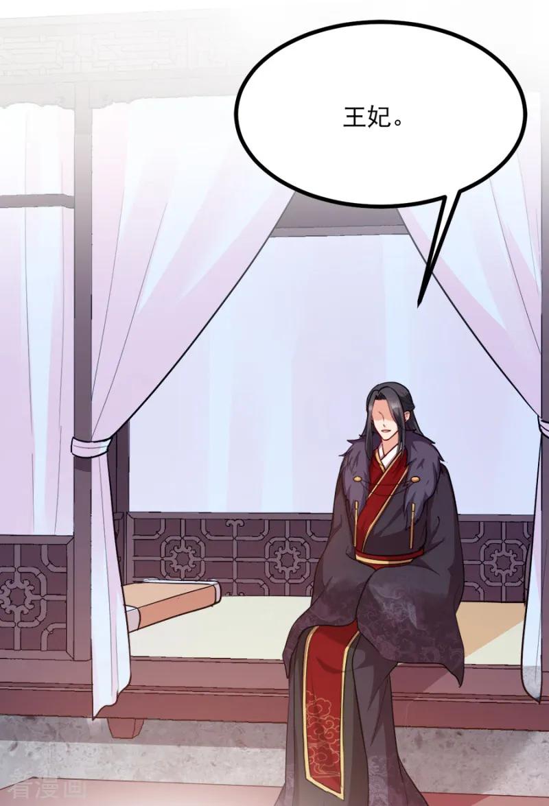 读心狂妃倾天下87话 你别乱来