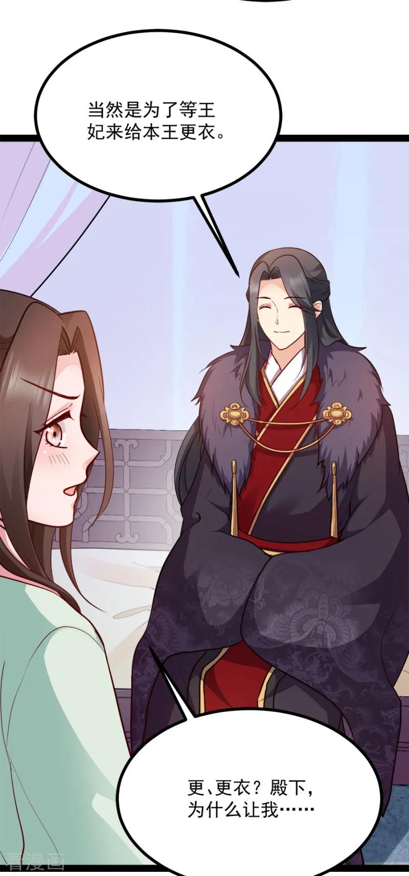 读心狂妃倾天下87话 你别乱来