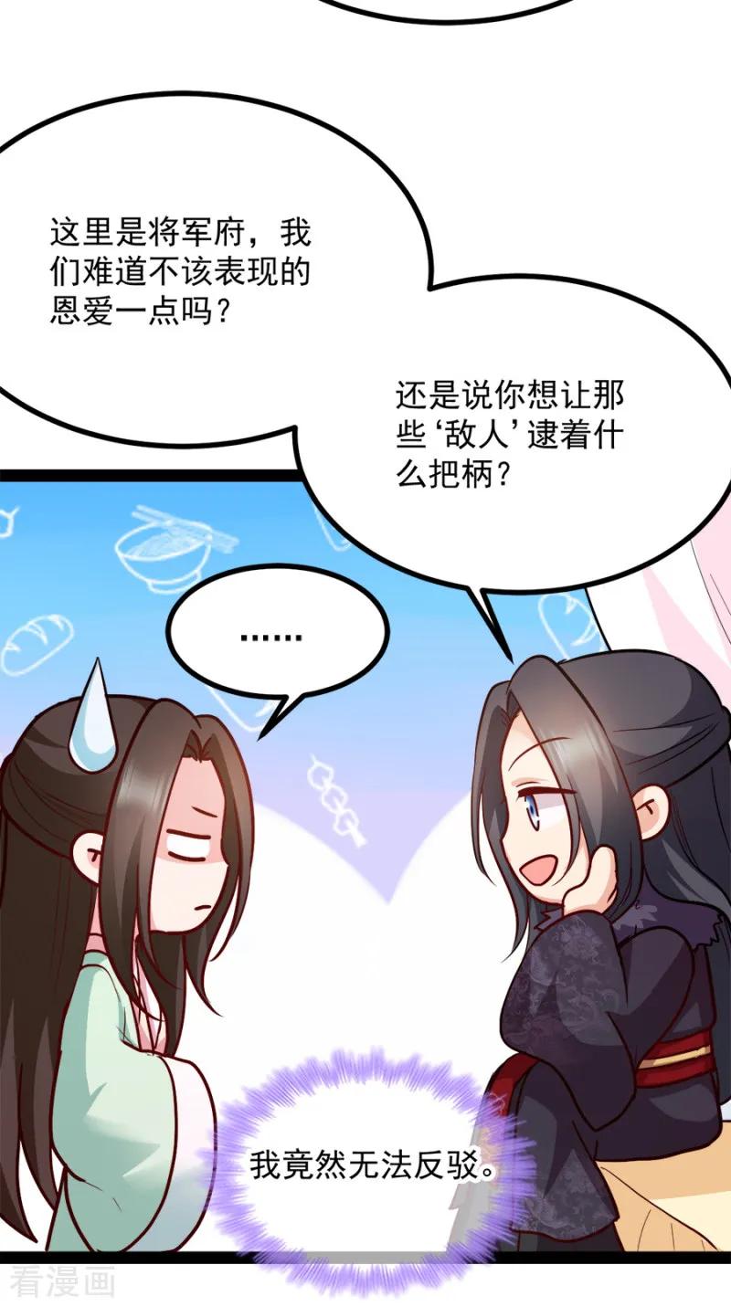 读心狂妃倾天下87话 你别乱来