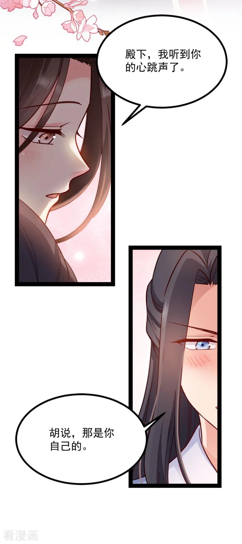 读心狂妃倾天下87话 你别乱来