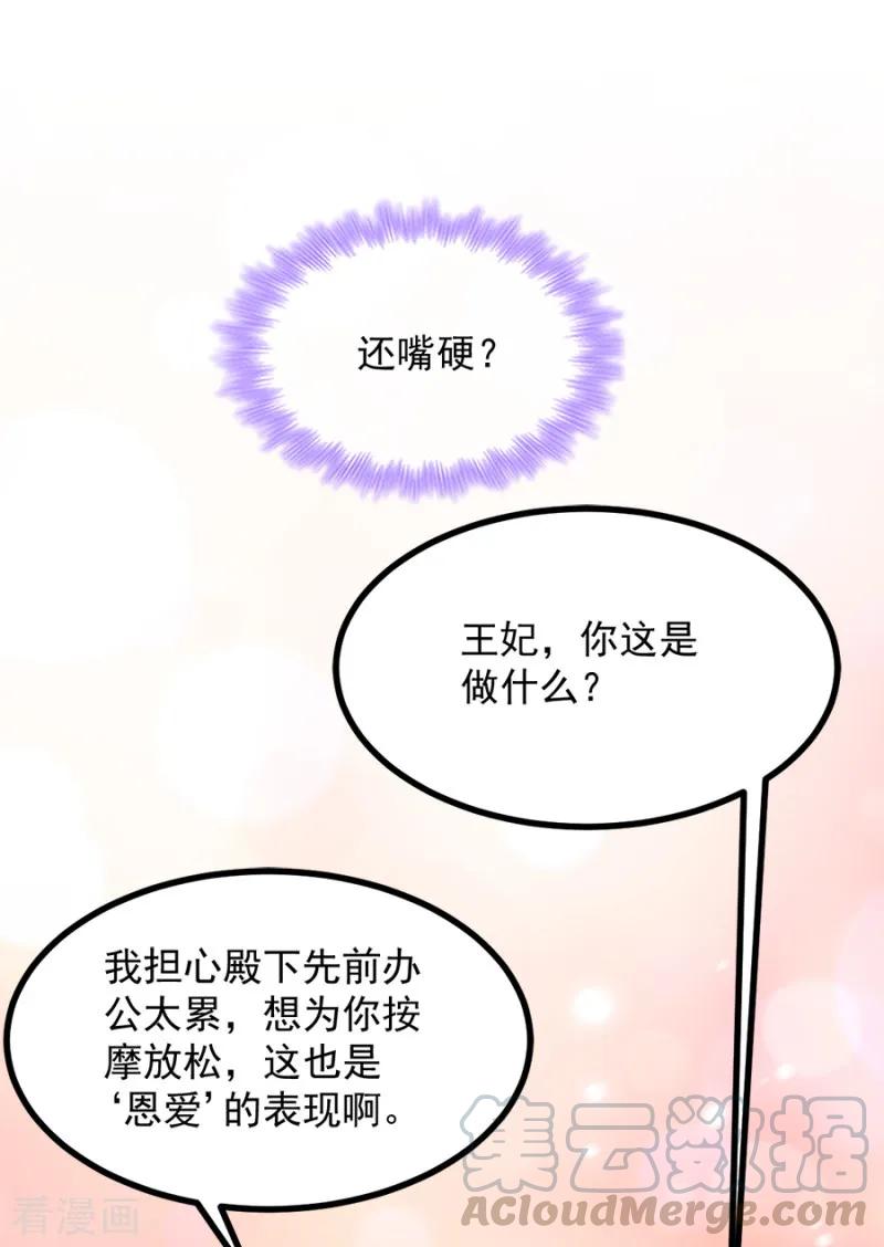 读心狂妃倾天下87话 你别乱来