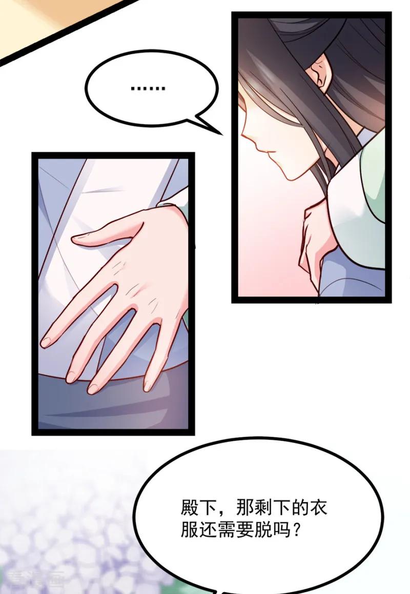 读心狂妃倾天下87话 你别乱来