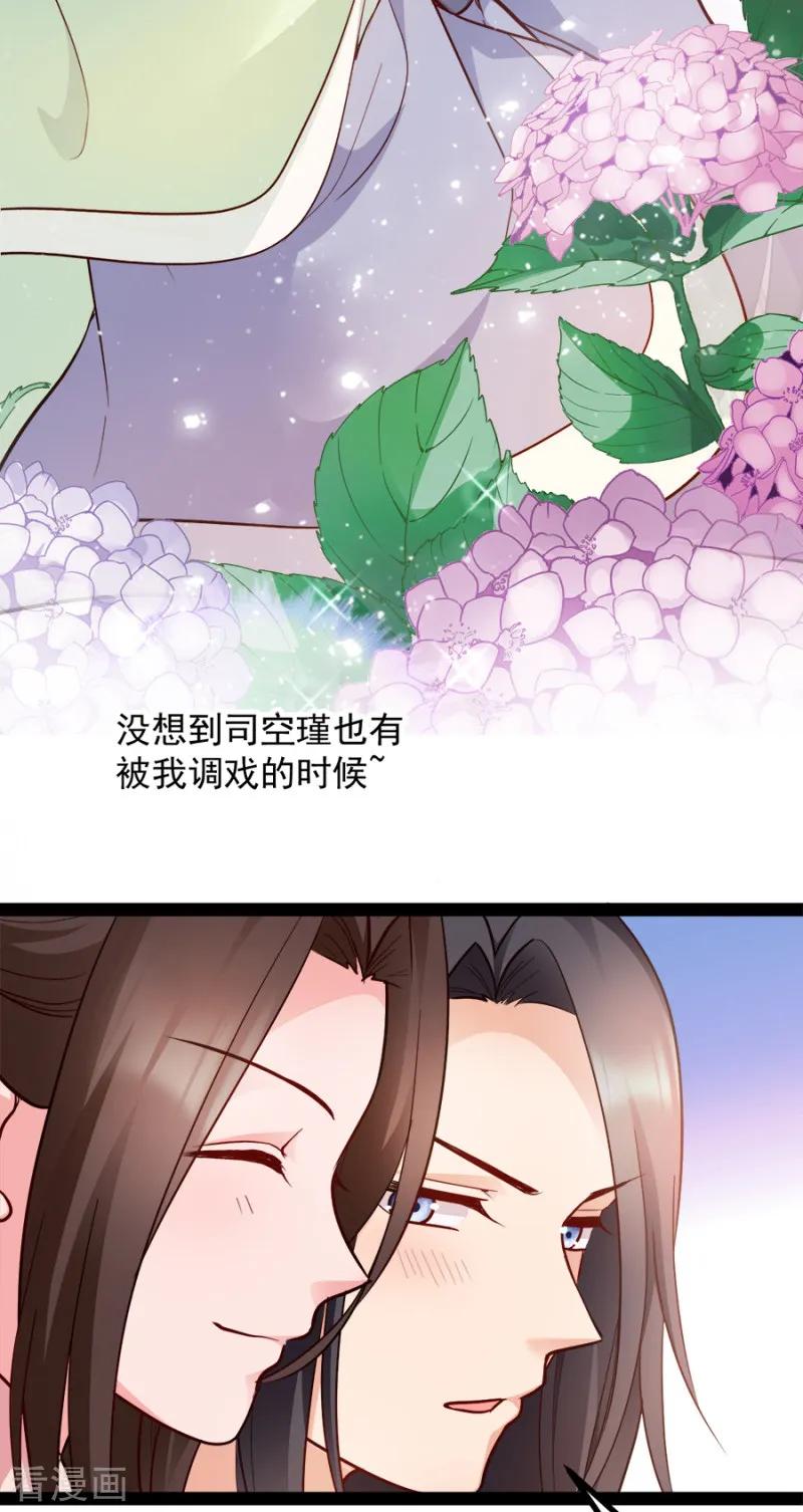 读心狂妃倾天下87话 你别乱来