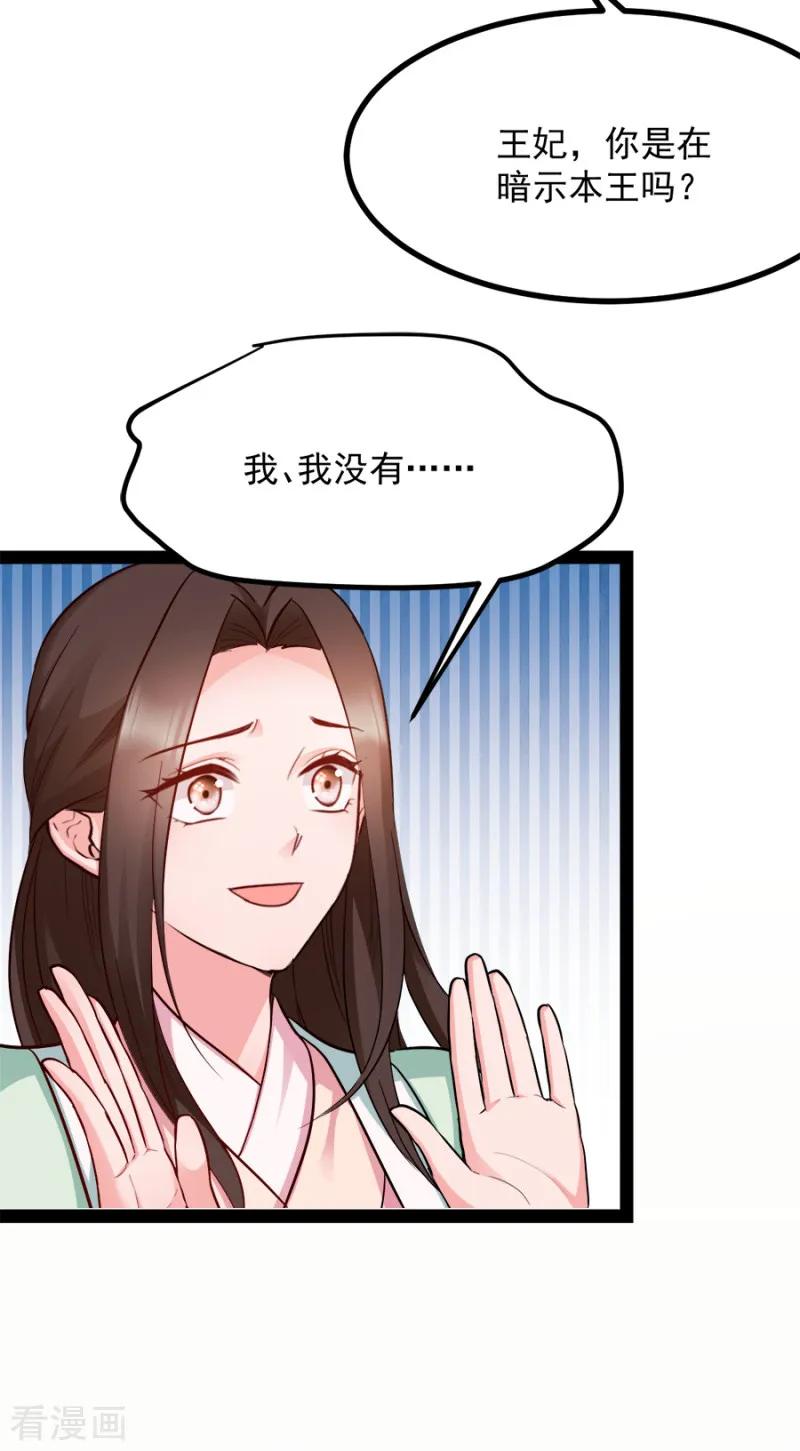 读心狂妃倾天下87话 你别乱来