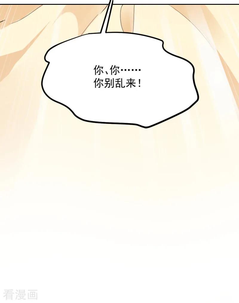 读心狂妃倾天下87话 你别乱来