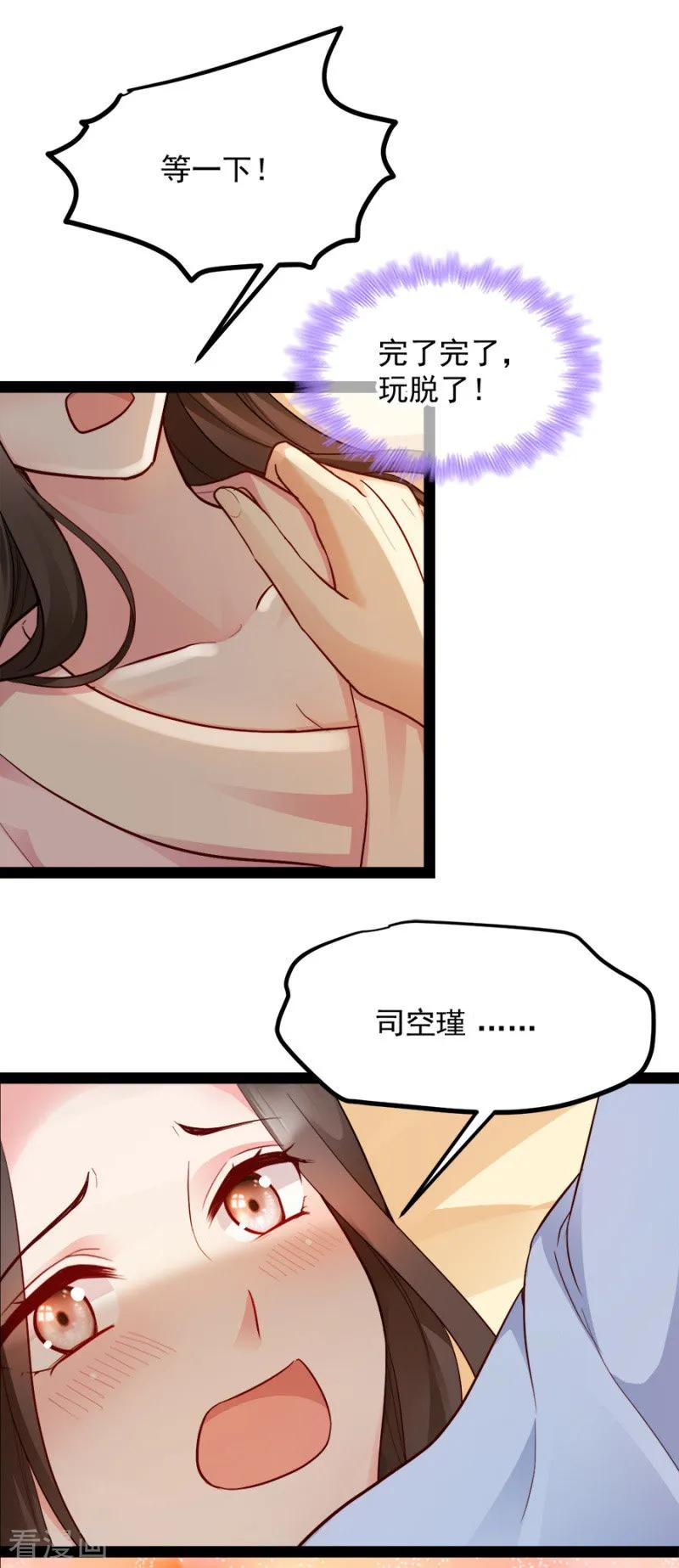 读心狂妃倾天下87话 你别乱来