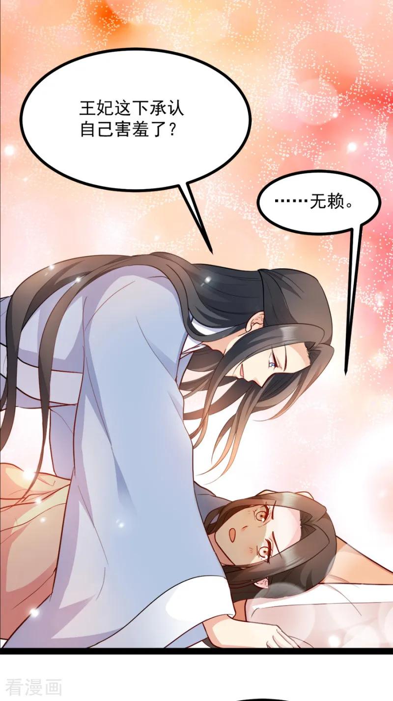 读心狂妃倾天下87话 你别乱来