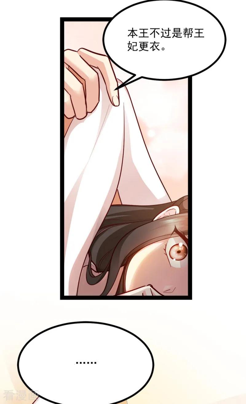 读心狂妃倾天下87话 你别乱来