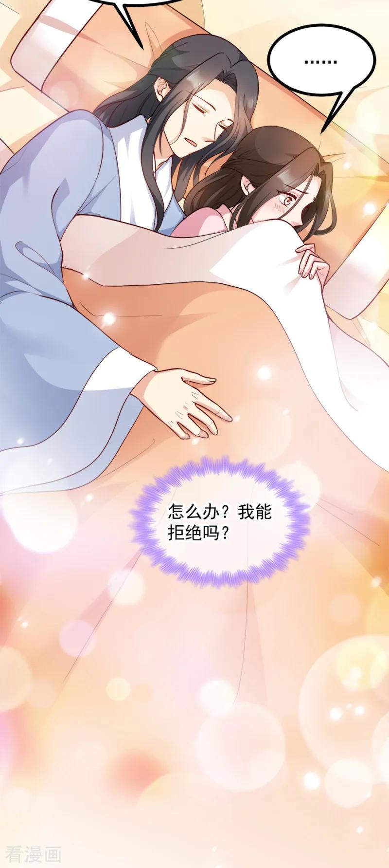 读心狂妃倾天下87话 你别乱来