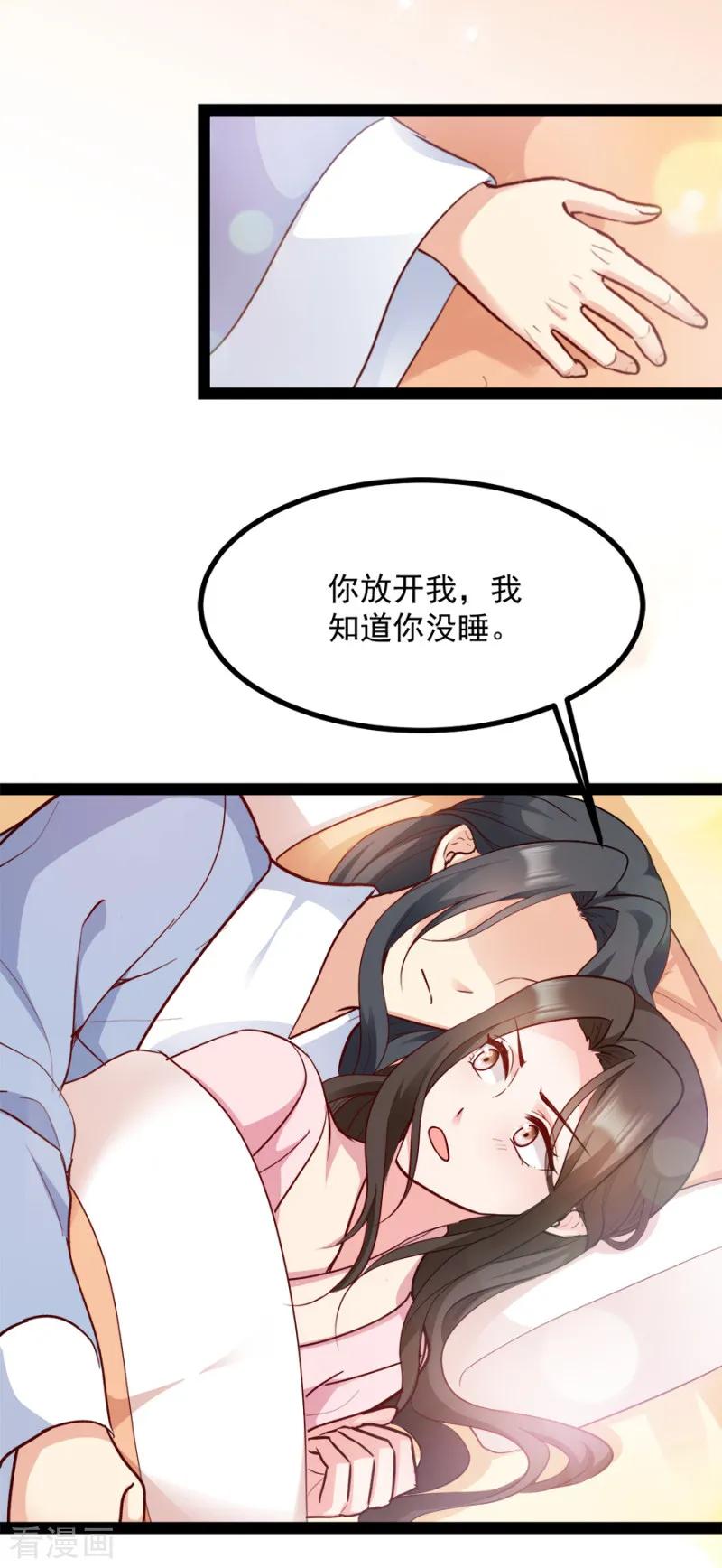 读心狂妃倾天下87话 你别乱来