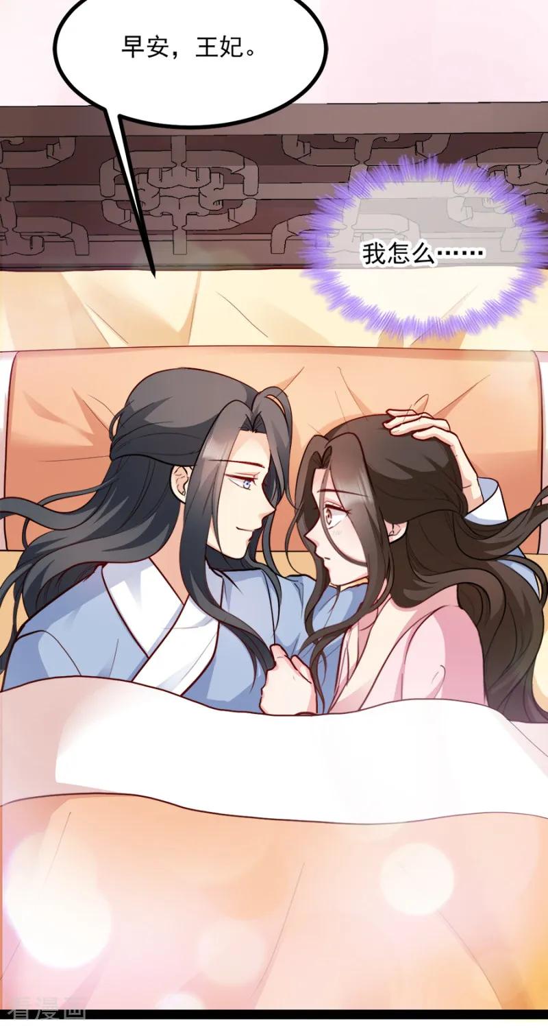 读心狂妃倾天下87话 你别乱来