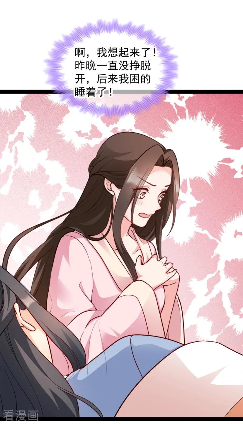 读心狂妃倾天下87话 你别乱来