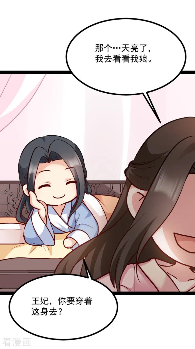 读心狂妃倾天下87话 你别乱来