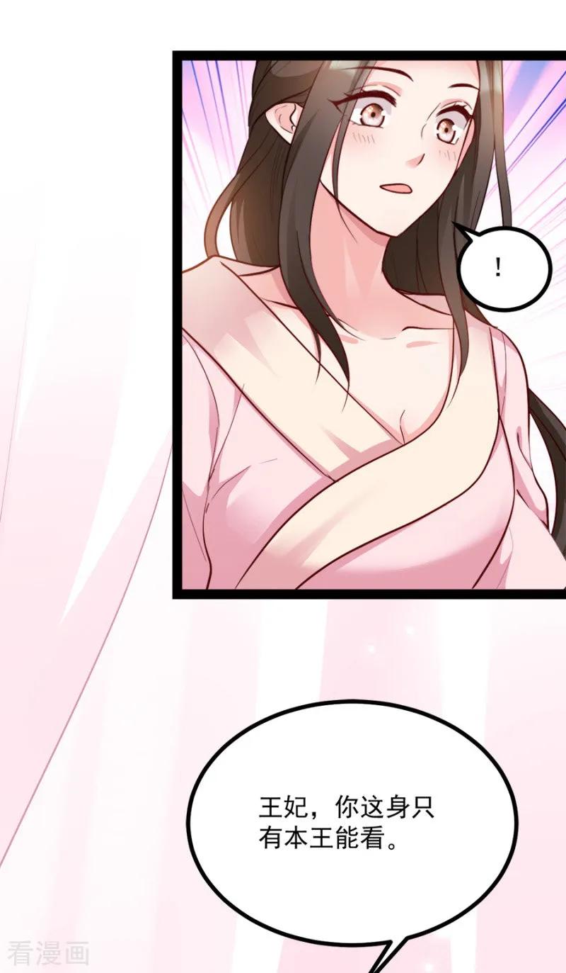 读心狂妃倾天下87话 你别乱来