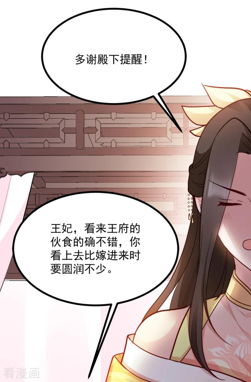 读心狂妃倾天下87话 你别乱来