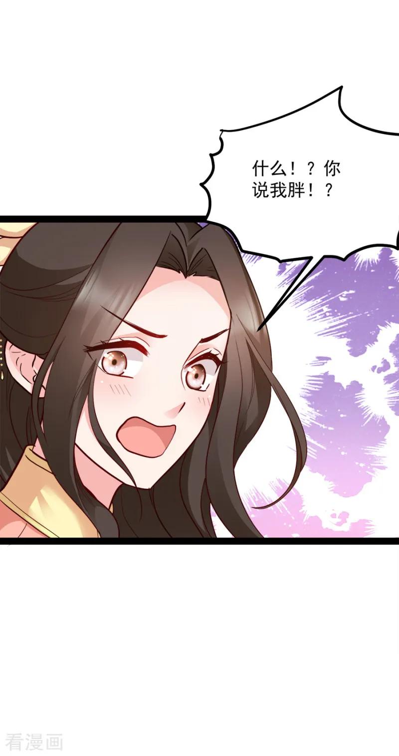 读心狂妃倾天下87话 你别乱来