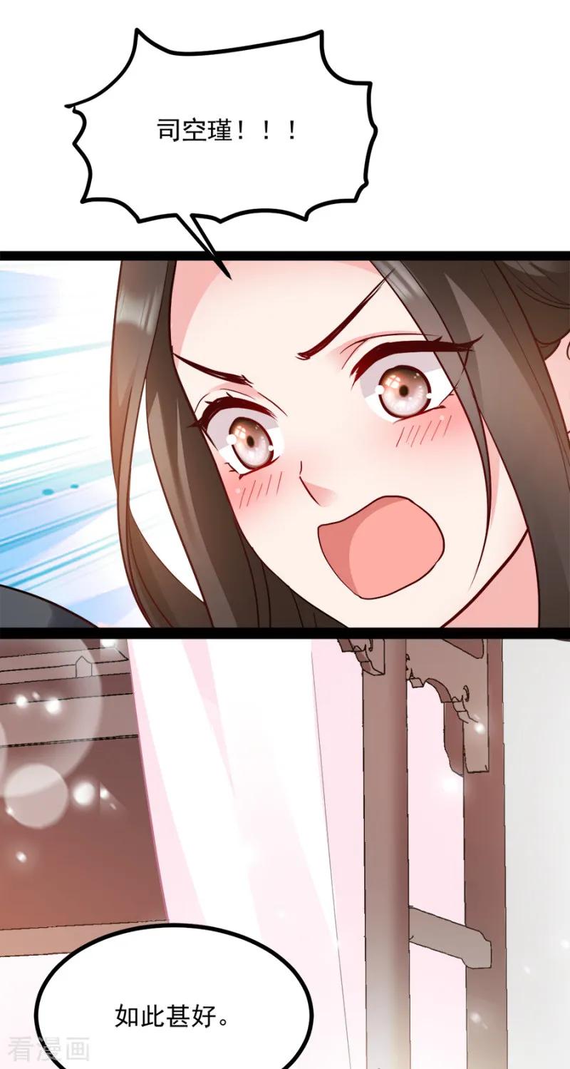 读心狂妃倾天下87话 你别乱来