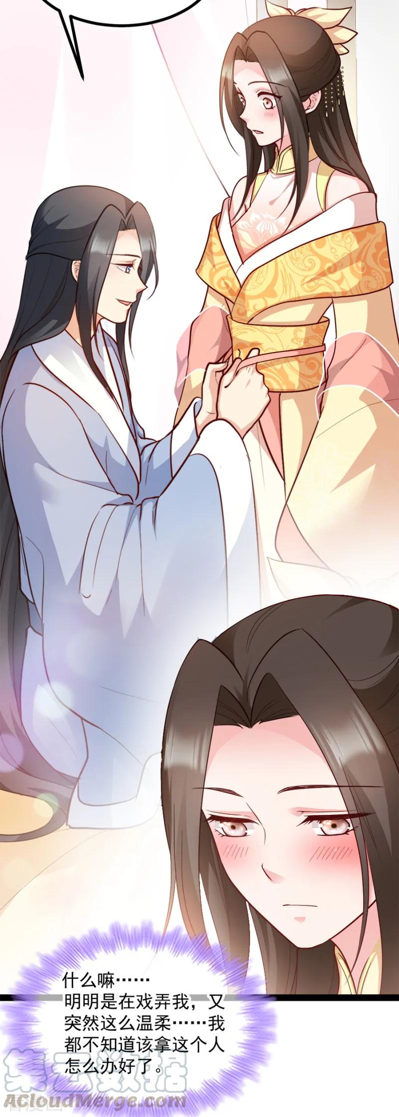 读心狂妃倾天下87话 你别乱来