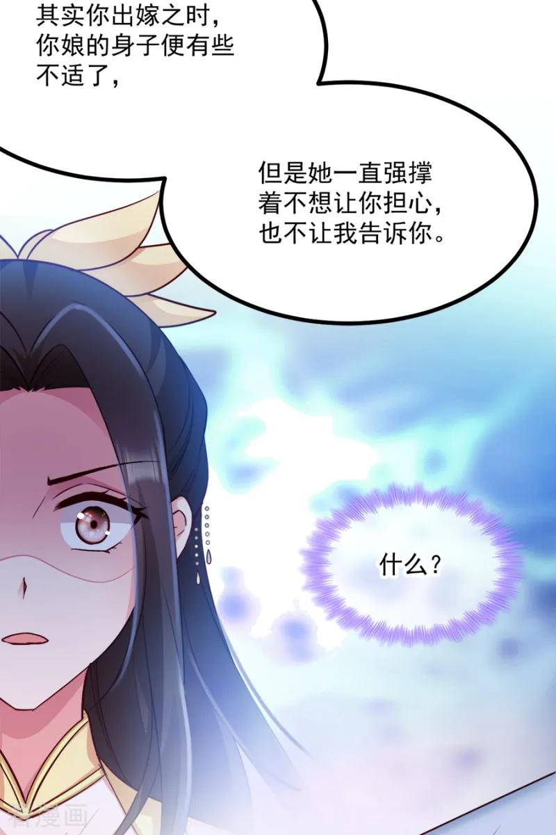 读心狂妃倾天下87话 你别乱来