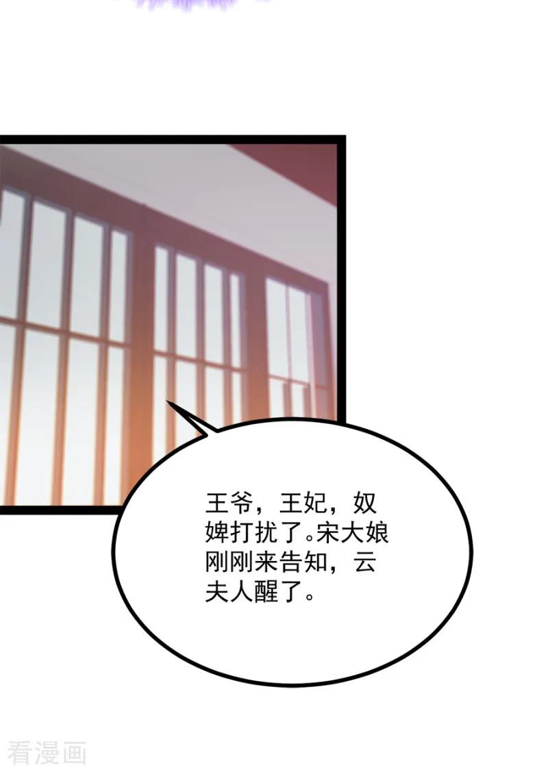 读心狂妃倾天下87话 你别乱来