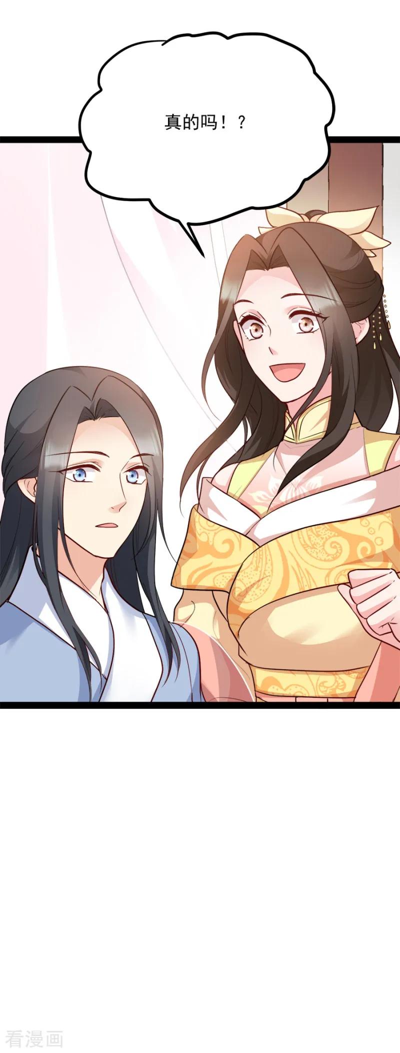 读心狂妃倾天下87话 你别乱来