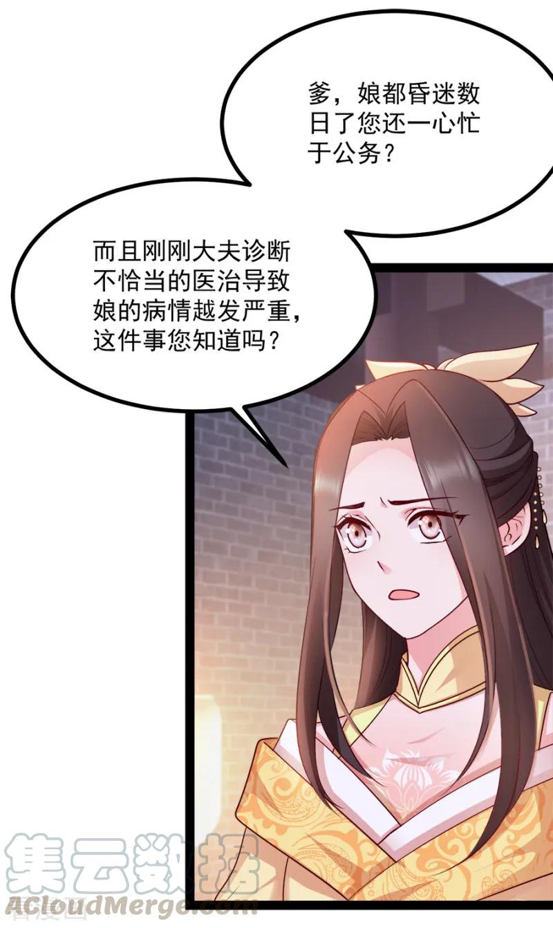 读心狂妃倾天下87话 你别乱来