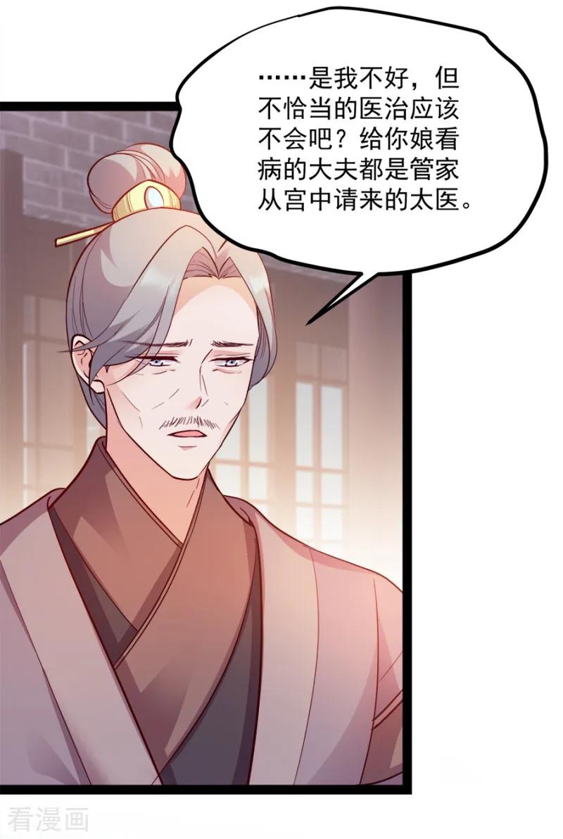 读心狂妃倾天下87话 你别乱来