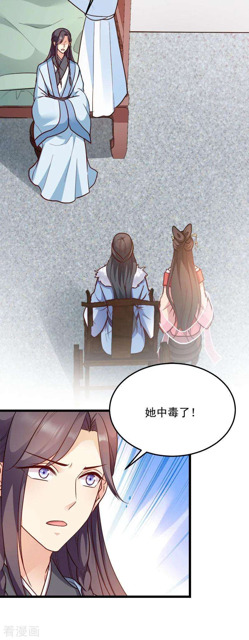 读心狂妃倾天下91话 慢性中毒