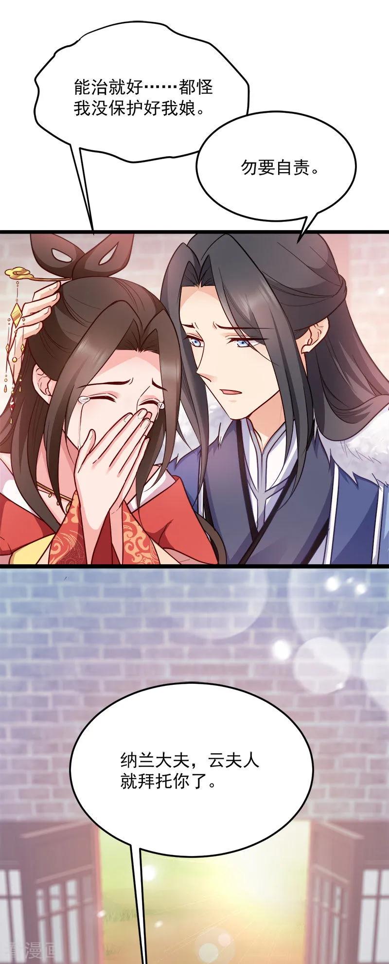 读心狂妃倾天下91话 慢性中毒