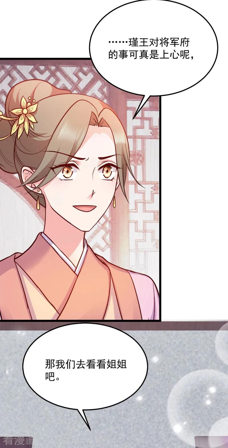 读心狂妃倾天下91话 慢性中毒