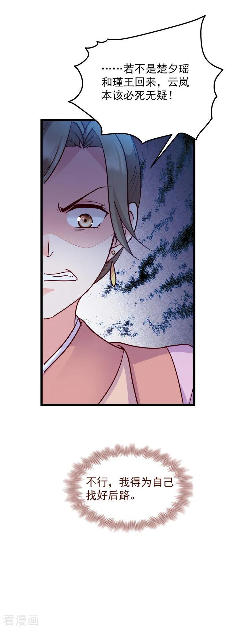 读心狂妃倾天下91话 慢性中毒