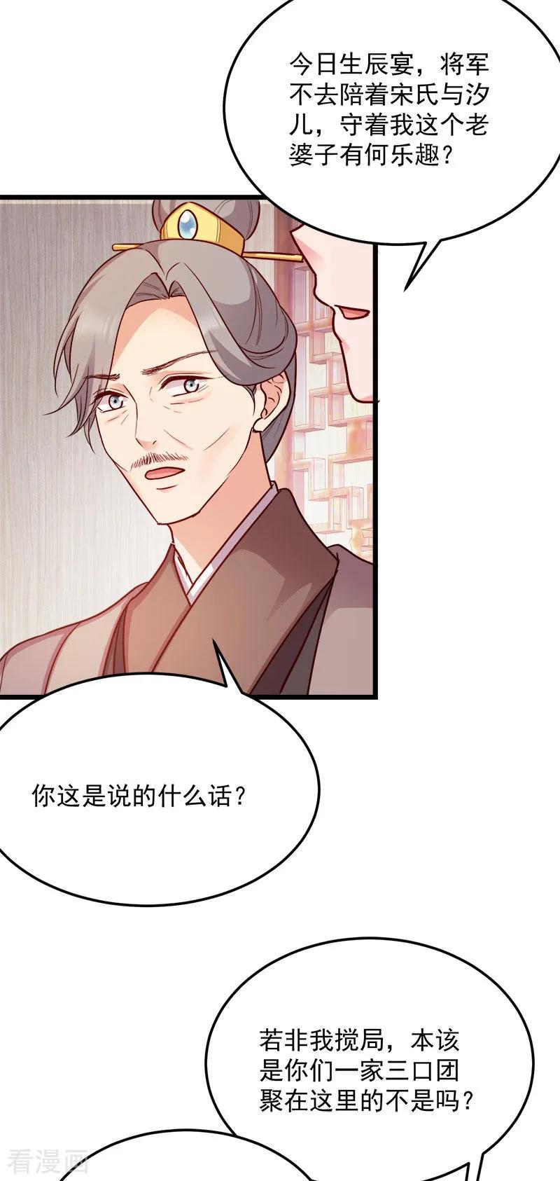 读心狂妃倾天下91话 慢性中毒