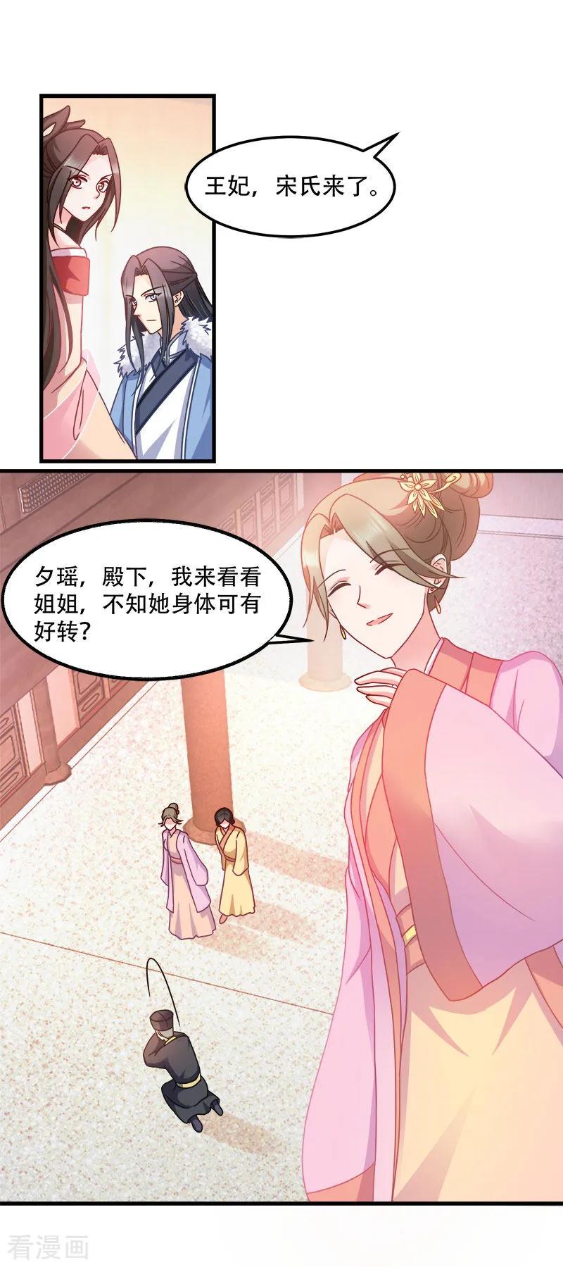 读心狂妃倾天下92话 无凭无据的指责