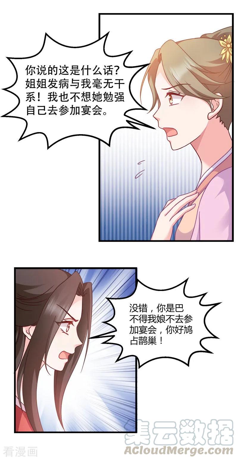 读心狂妃倾天下92话 无凭无据的指责