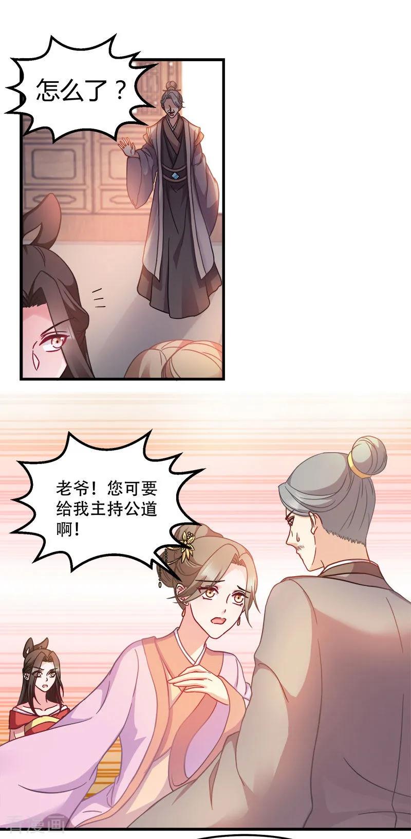 读心狂妃倾天下92话 无凭无据的指责