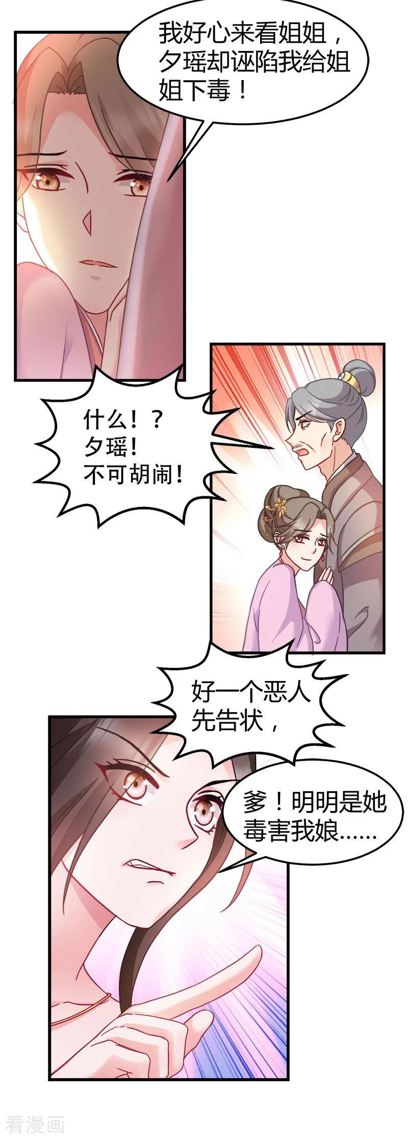 读心狂妃倾天下92话 无凭无据的指责