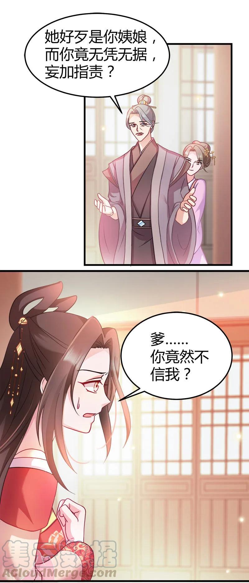 读心狂妃倾天下92话 无凭无据的指责