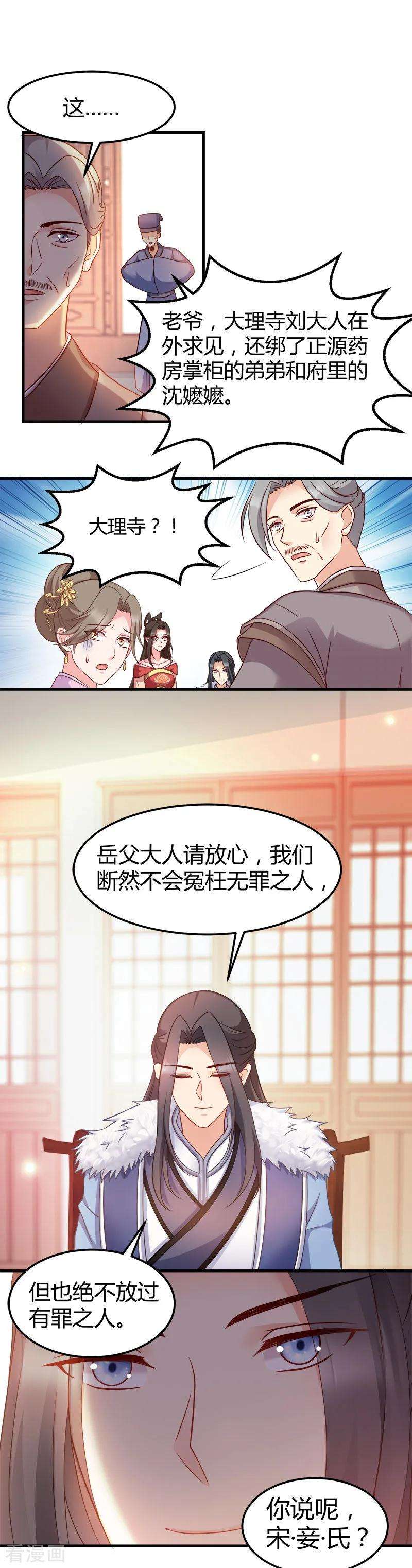 读心狂妃倾天下92话 无凭无据的指责